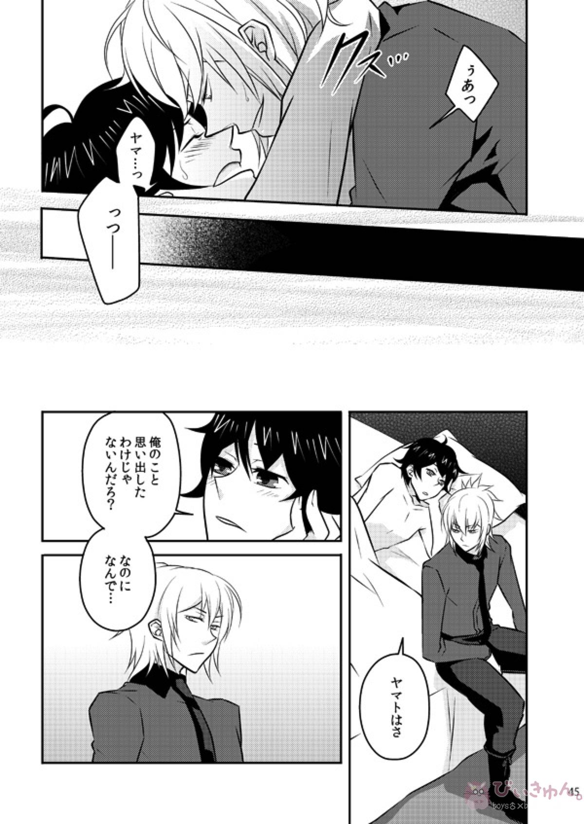 また君を好きになる【デビルサバイバー/ヤマト×主人公】 page 42