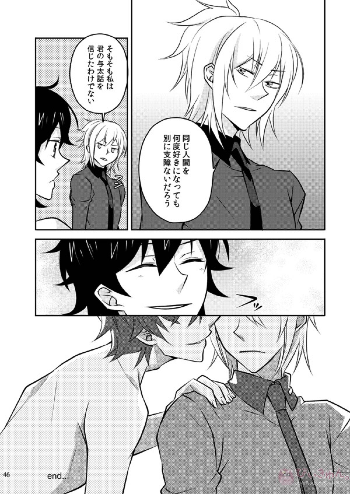 また君を好きになる【デビルサバイバー/ヤマト×主人公】 page 43
