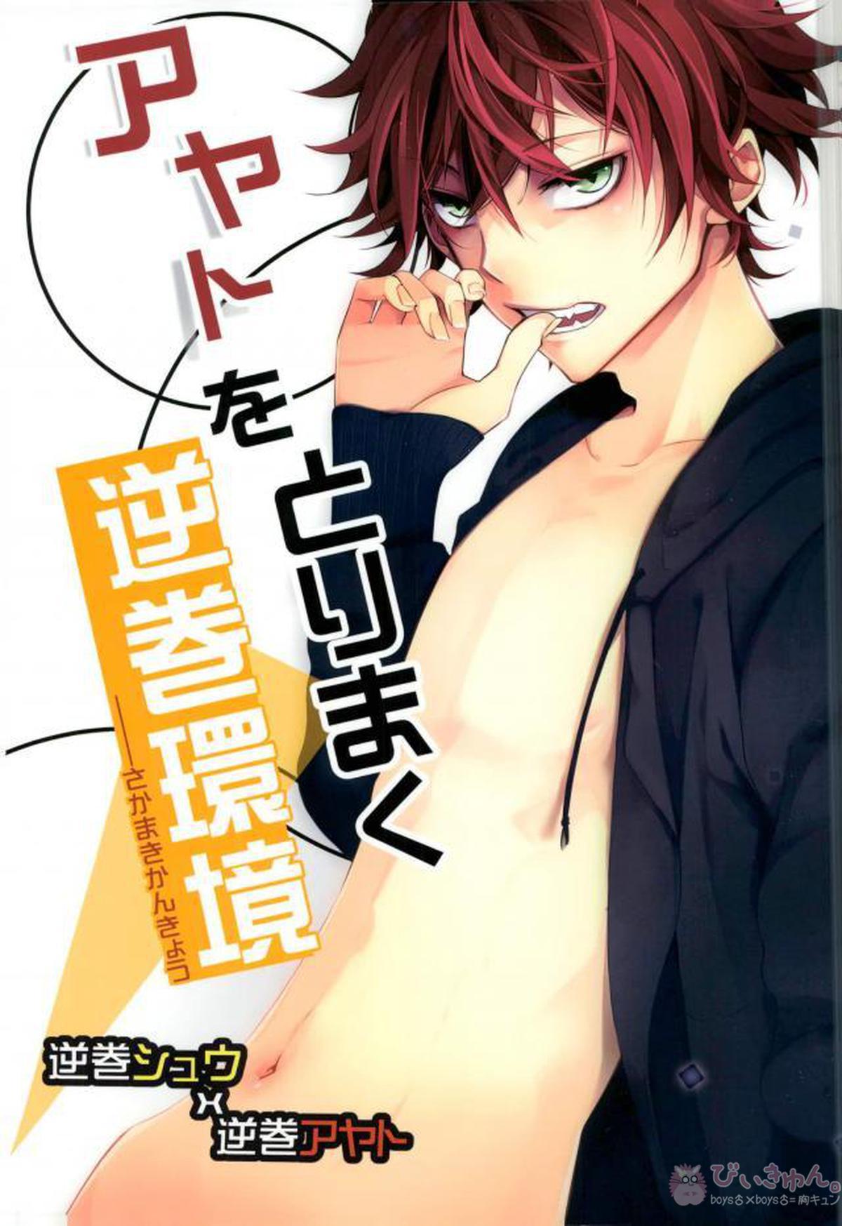 BL manga "アヤトをとりまく逆巻環境【DIABOLIK LOVERS】" cover image