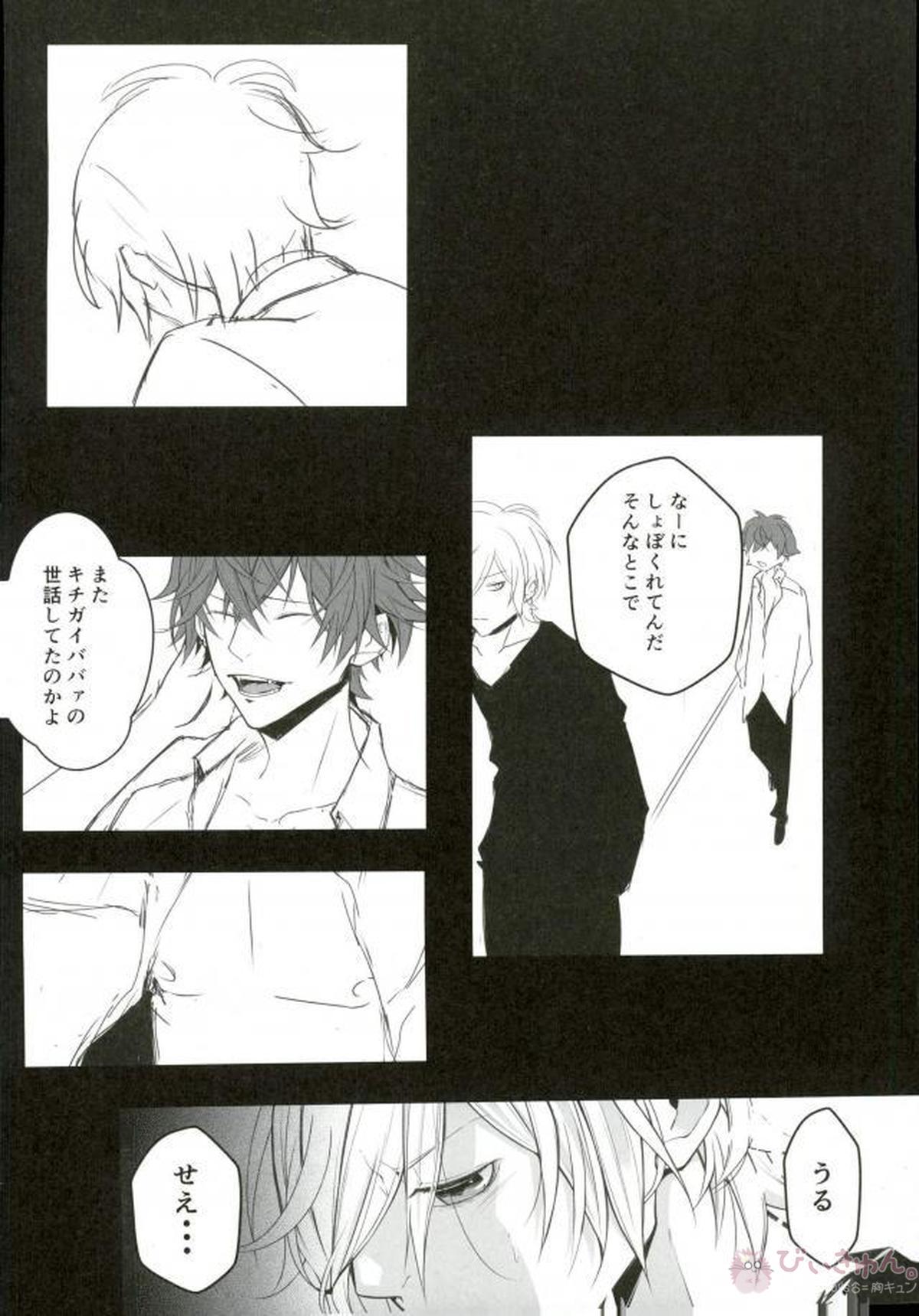 アヤトをとりまく逆巻環境【DIABOLIK LOVERS】 page 11