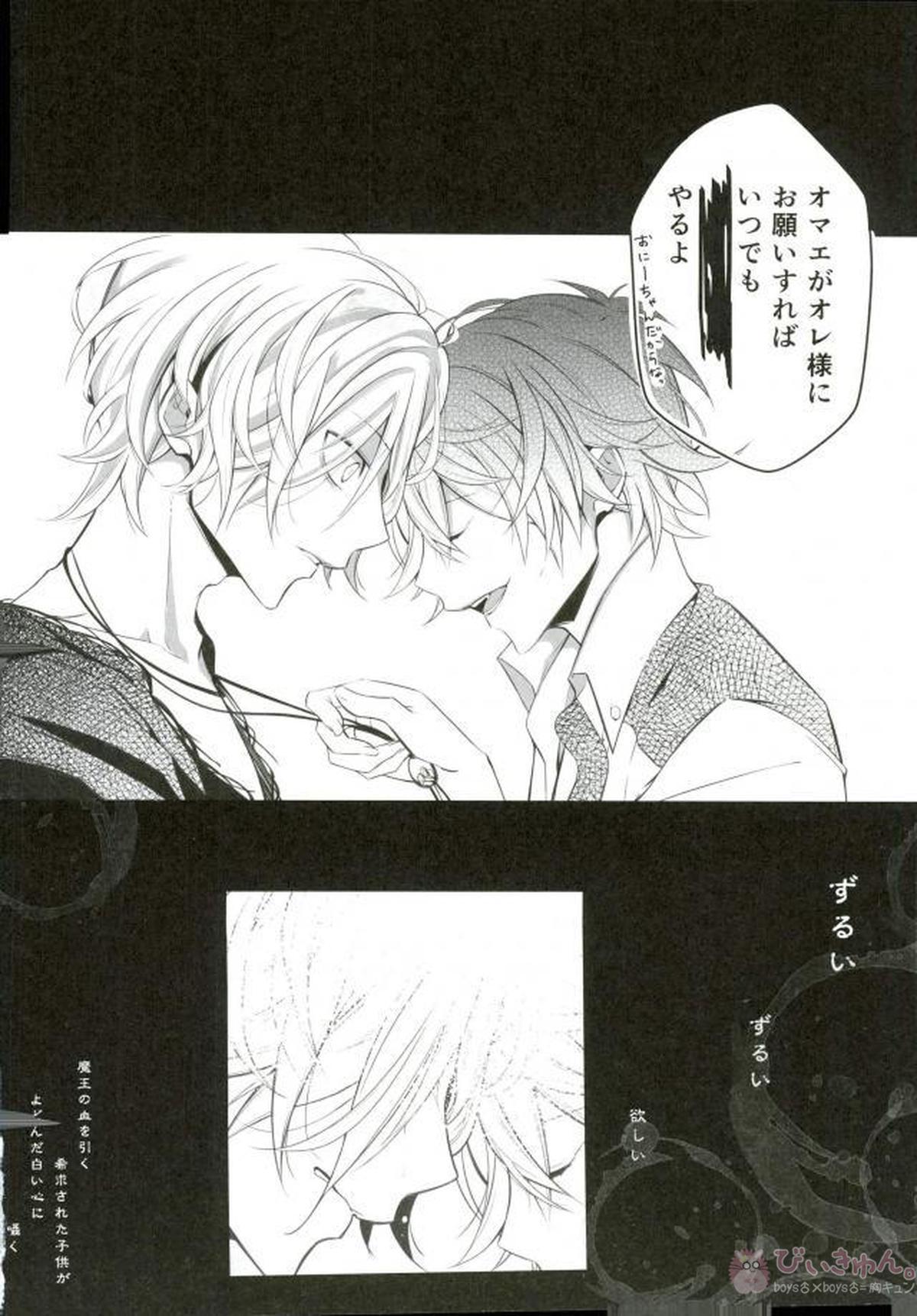 アヤトをとりまく逆巻環境【DIABOLIK LOVERS】 page 13