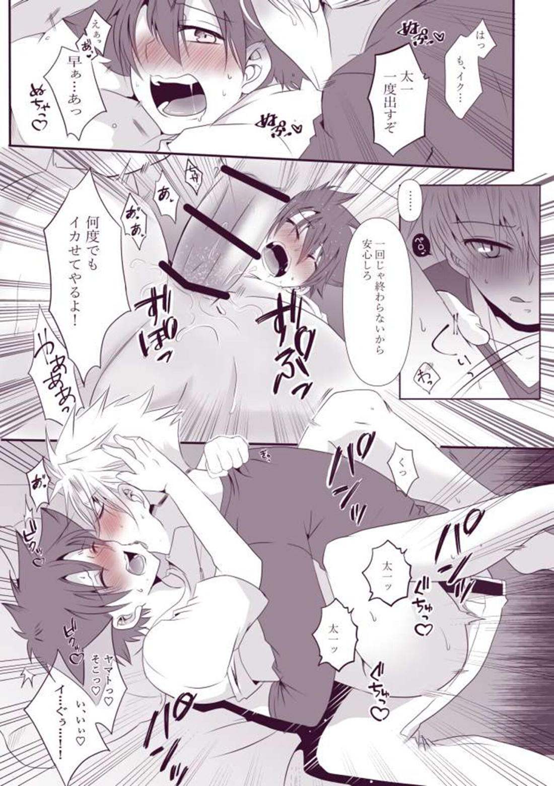 媚薬×ヤマ太❤【デジモン/ヤマ太】 page 11