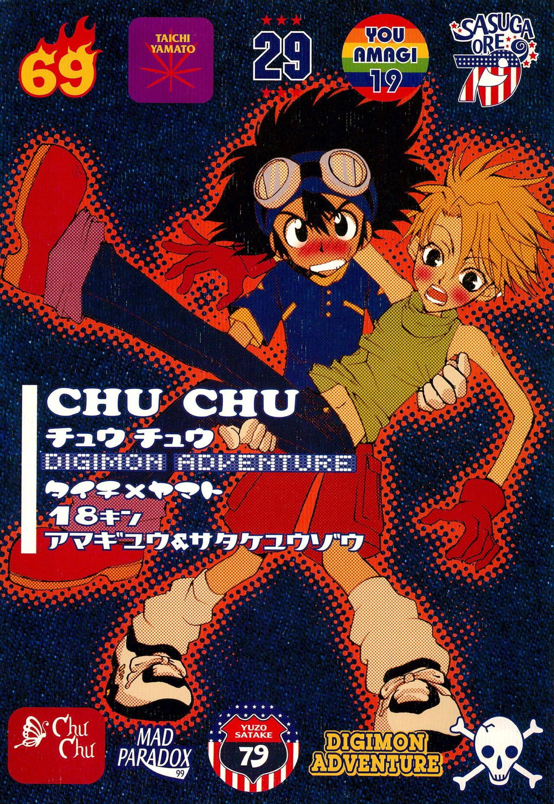 BL manga "CHU CHU【デジモン/太ヤマ】" cover image
