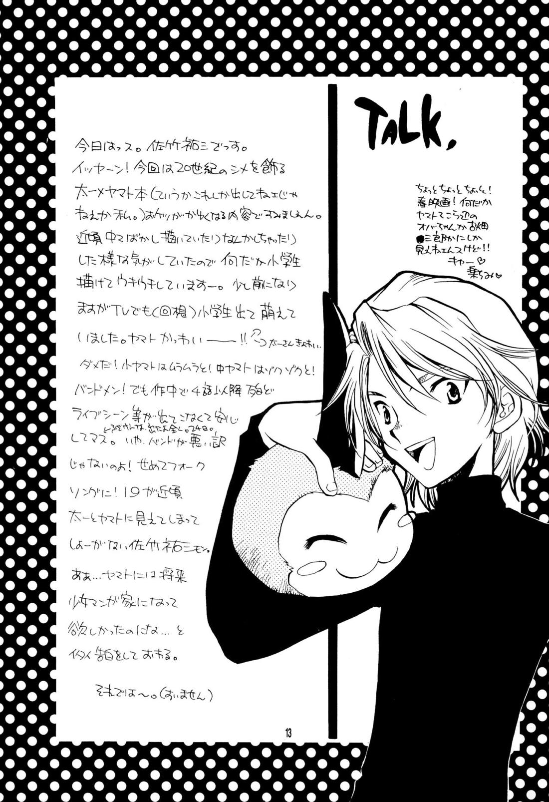 CHU CHU【デジモン/太ヤマ】 page 13