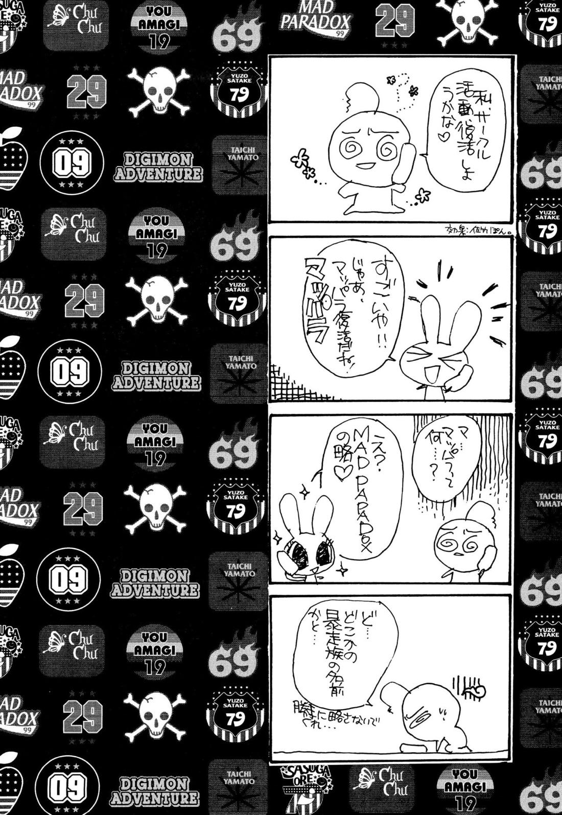CHU CHU【デジモン/太ヤマ】 page 14