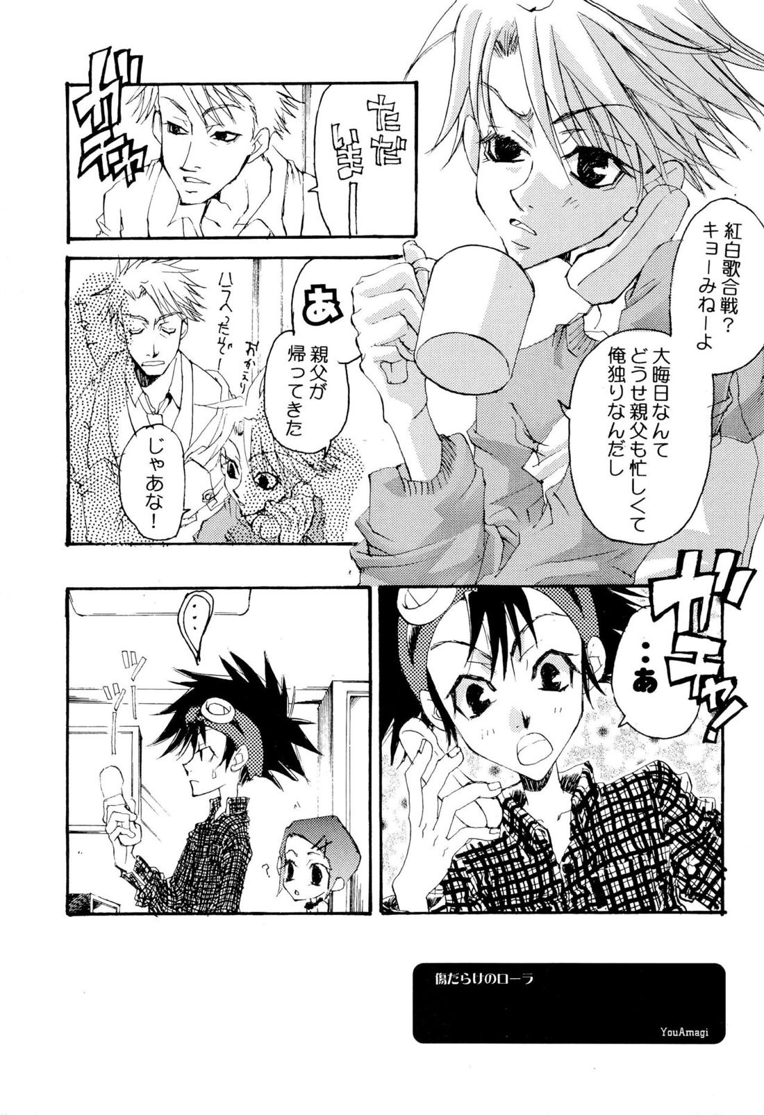 CHU CHU【デジモン/太ヤマ】 page 17