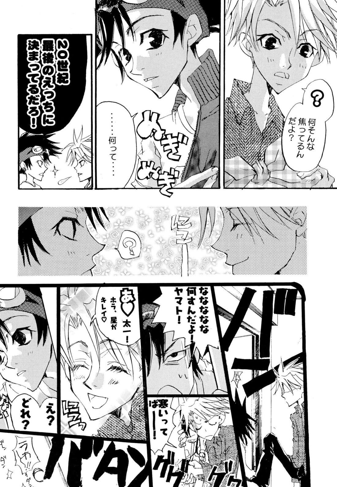 CHU CHU【デジモン/太ヤマ】 page 20