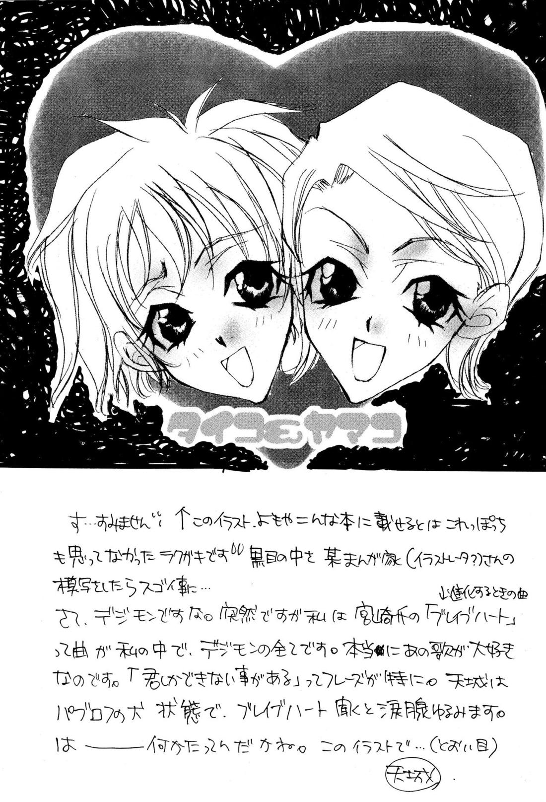 CHU CHU【デジモン/太ヤマ】 page 25
