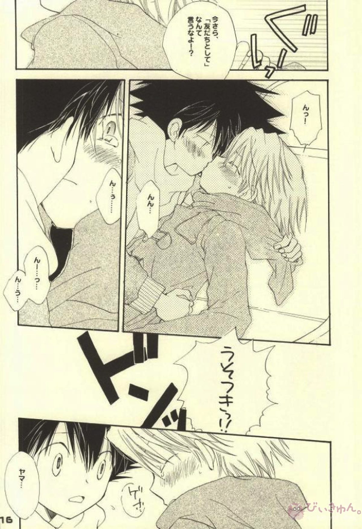 スワンの涙【デジモン/太ヤマ】 page 11