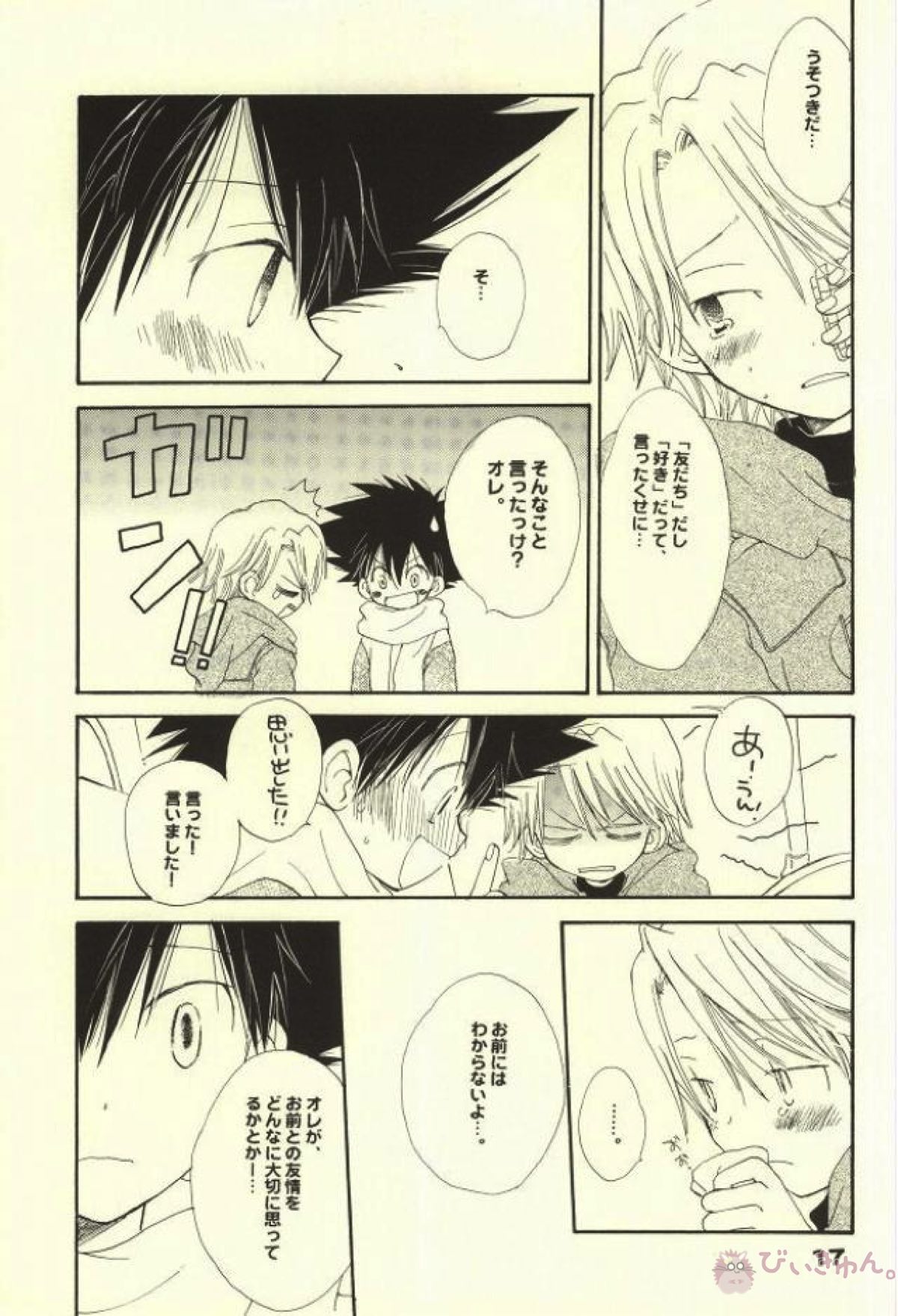 スワンの涙【デジモン/太ヤマ】 page 12