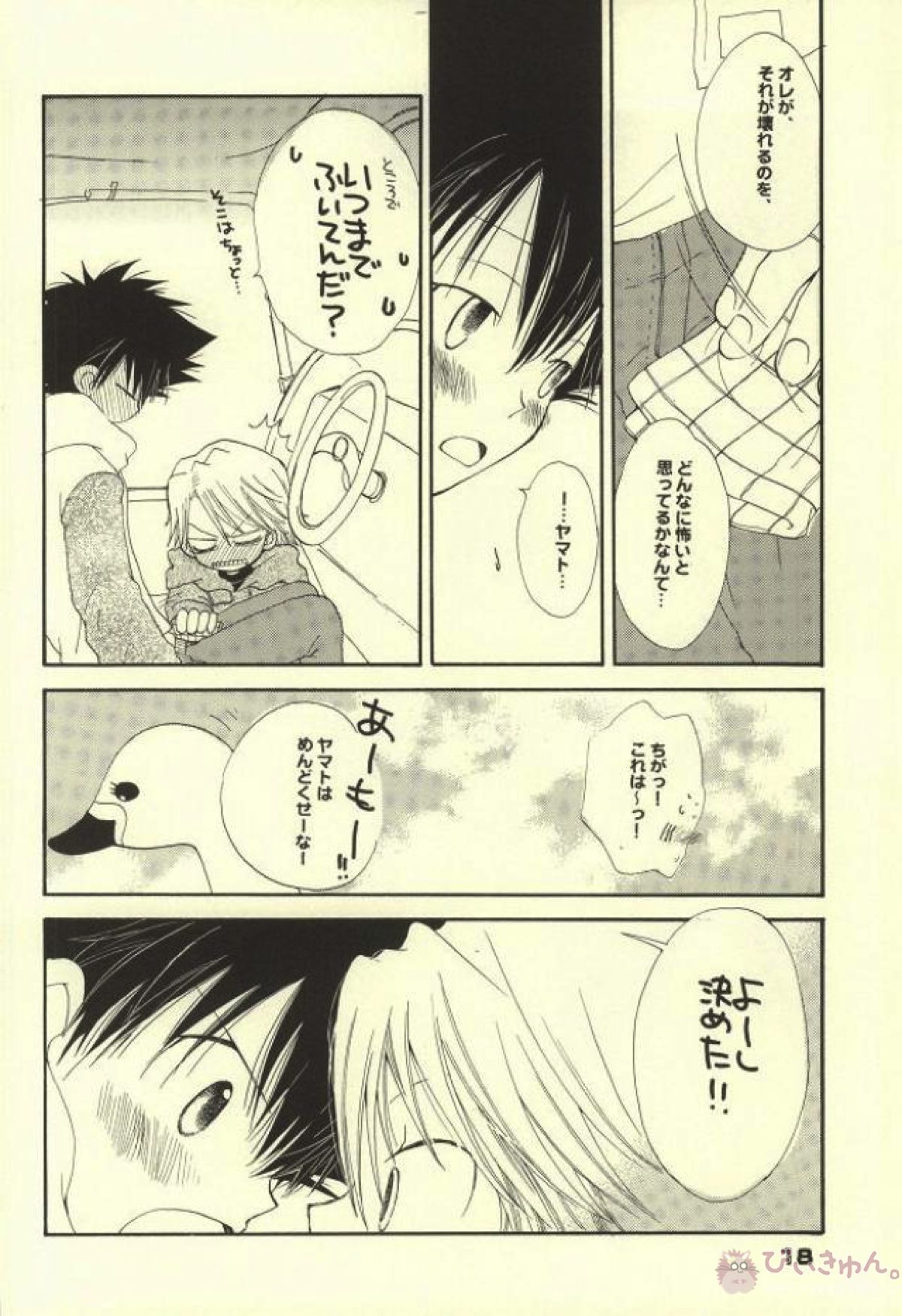 スワンの涙【デジモン/太ヤマ】 page 13