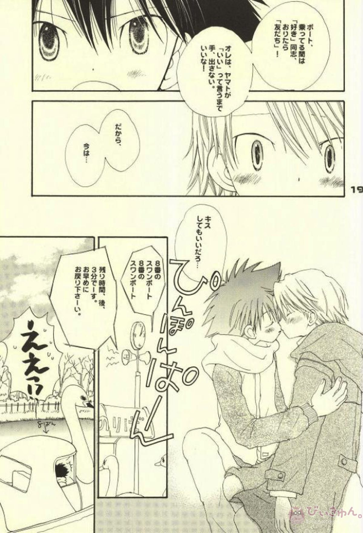 スワンの涙【デジモン/太ヤマ】 page 14