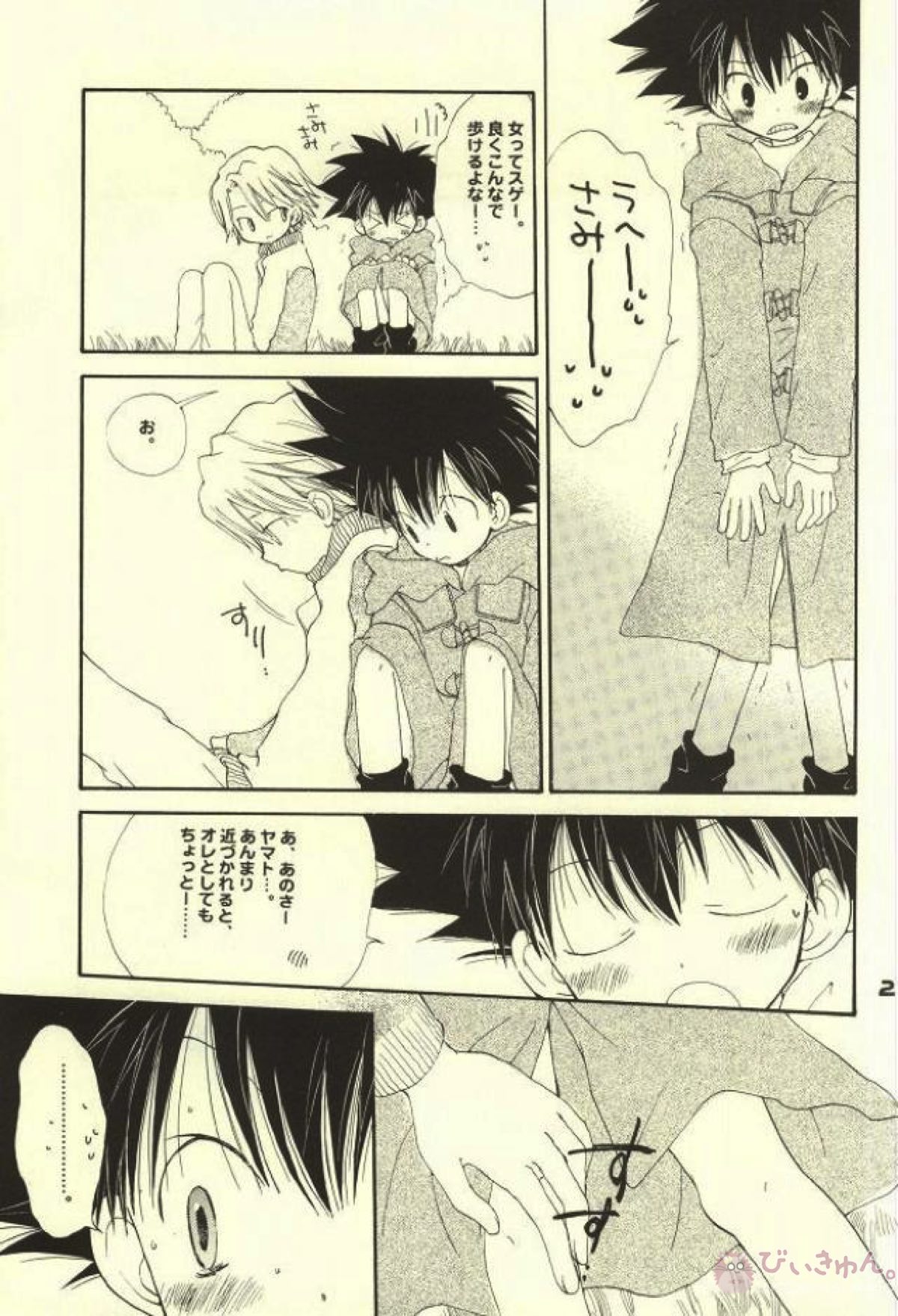 スワンの涙【デジモン/太ヤマ】 page 16