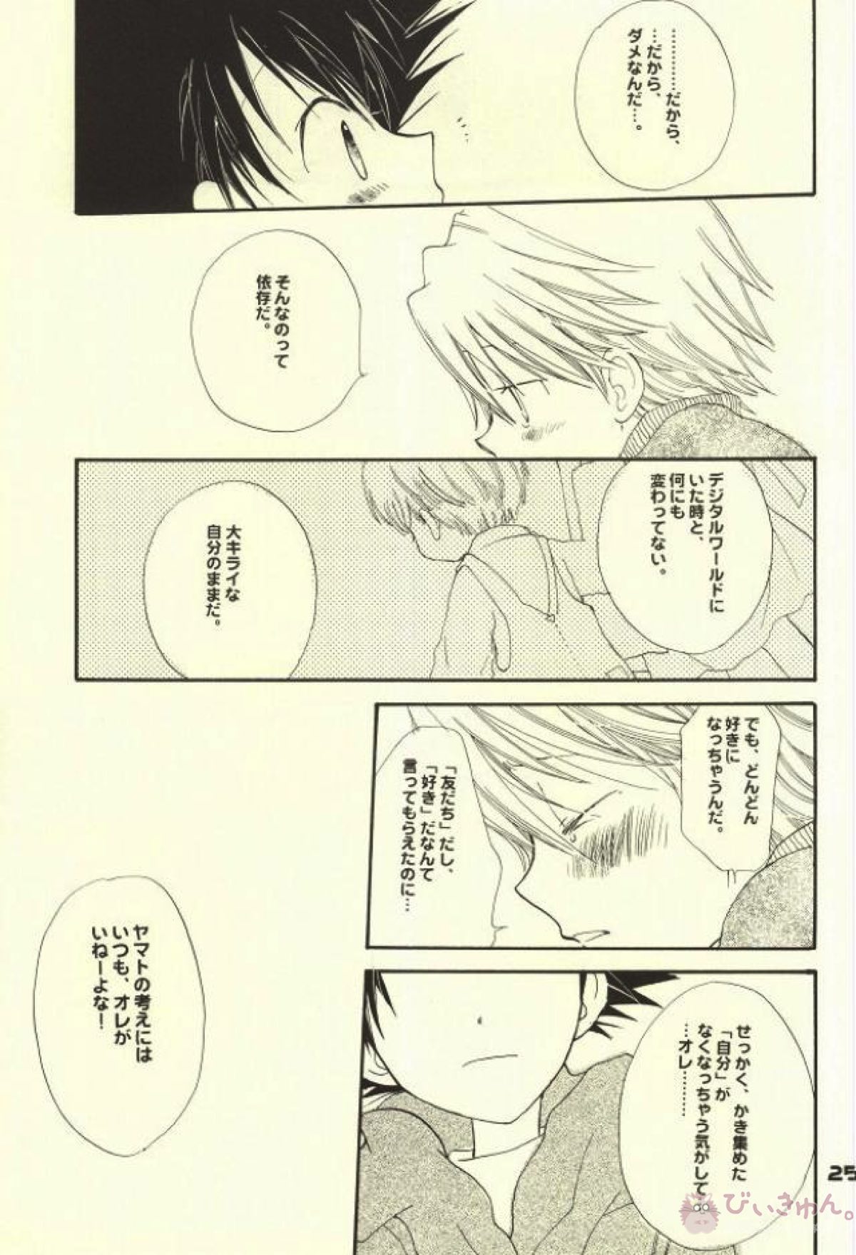 スワンの涙【デジモン/太ヤマ】 page 20