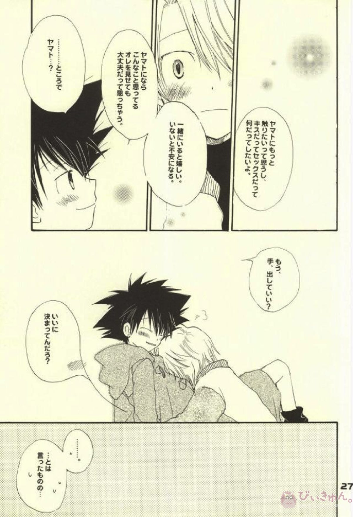 スワンの涙【デジモン/太ヤマ】 page 22
