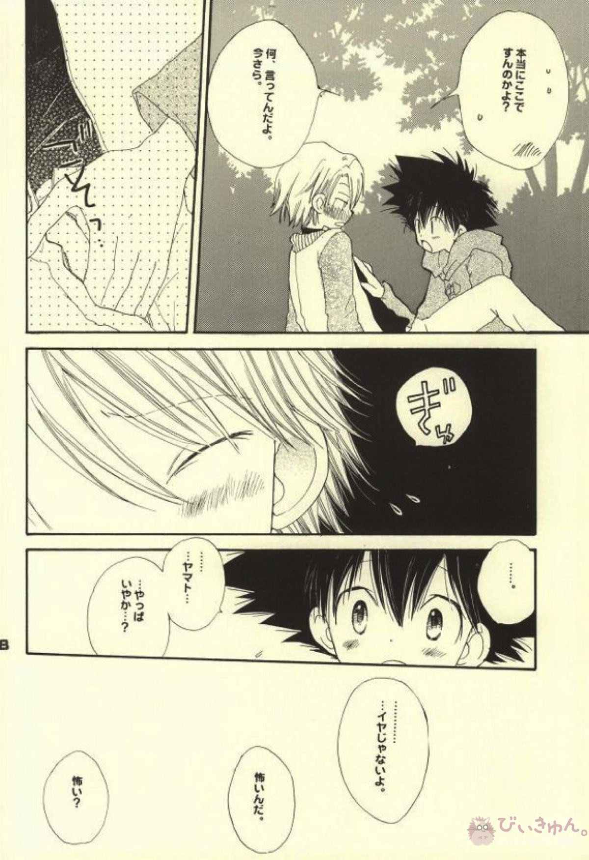 スワンの涙【デジモン/太ヤマ】 page 23