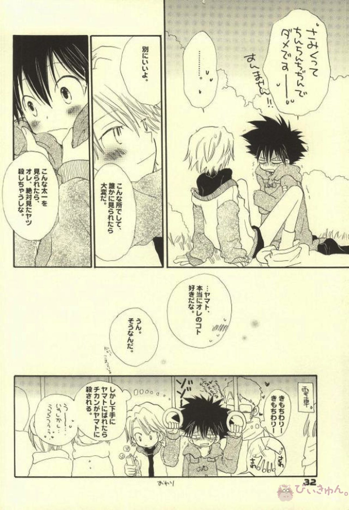 スワンの涙【デジモン/太ヤマ】 page 27