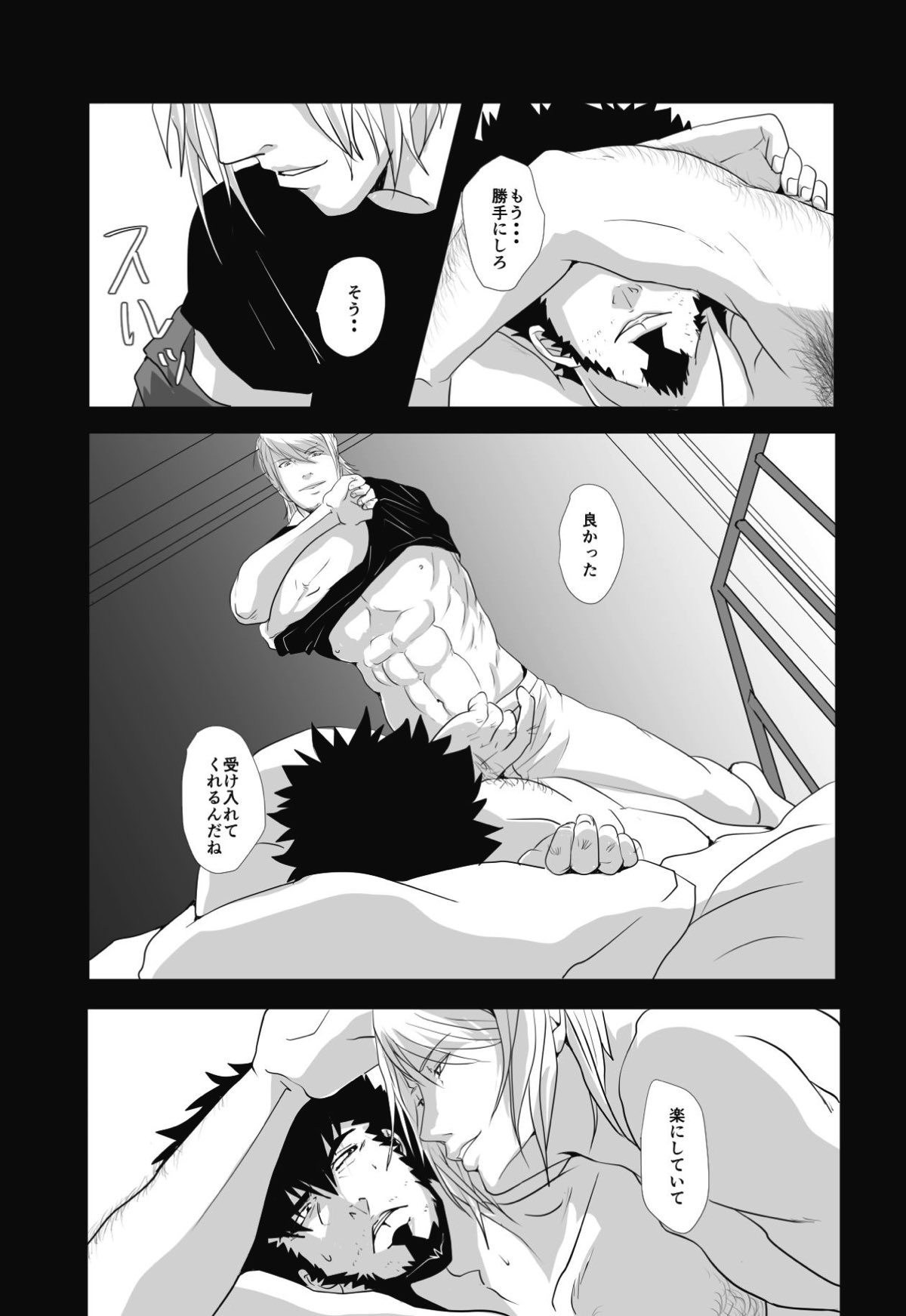 不可逆性の器【Dimension W/アルベルト×キョーマ】 page 11