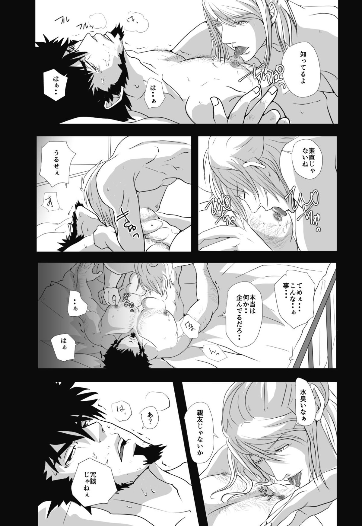 不可逆性の器【Dimension W/アルベルト×キョーマ】 page 13