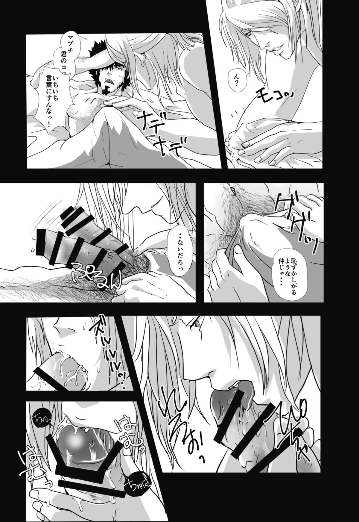 不可逆性の器【Dimension W/アルベルト×キョーマ】 page 14