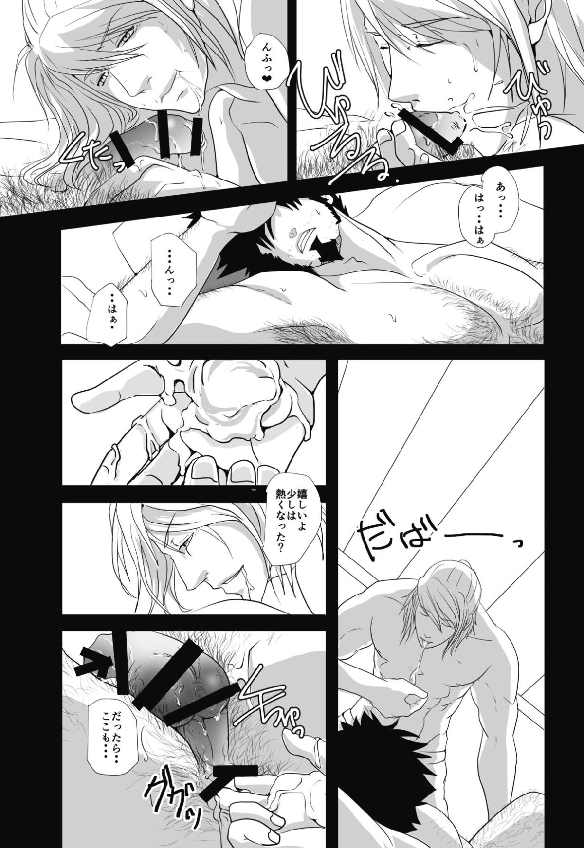 不可逆性の器【Dimension W/アルベルト×キョーマ】 page 17