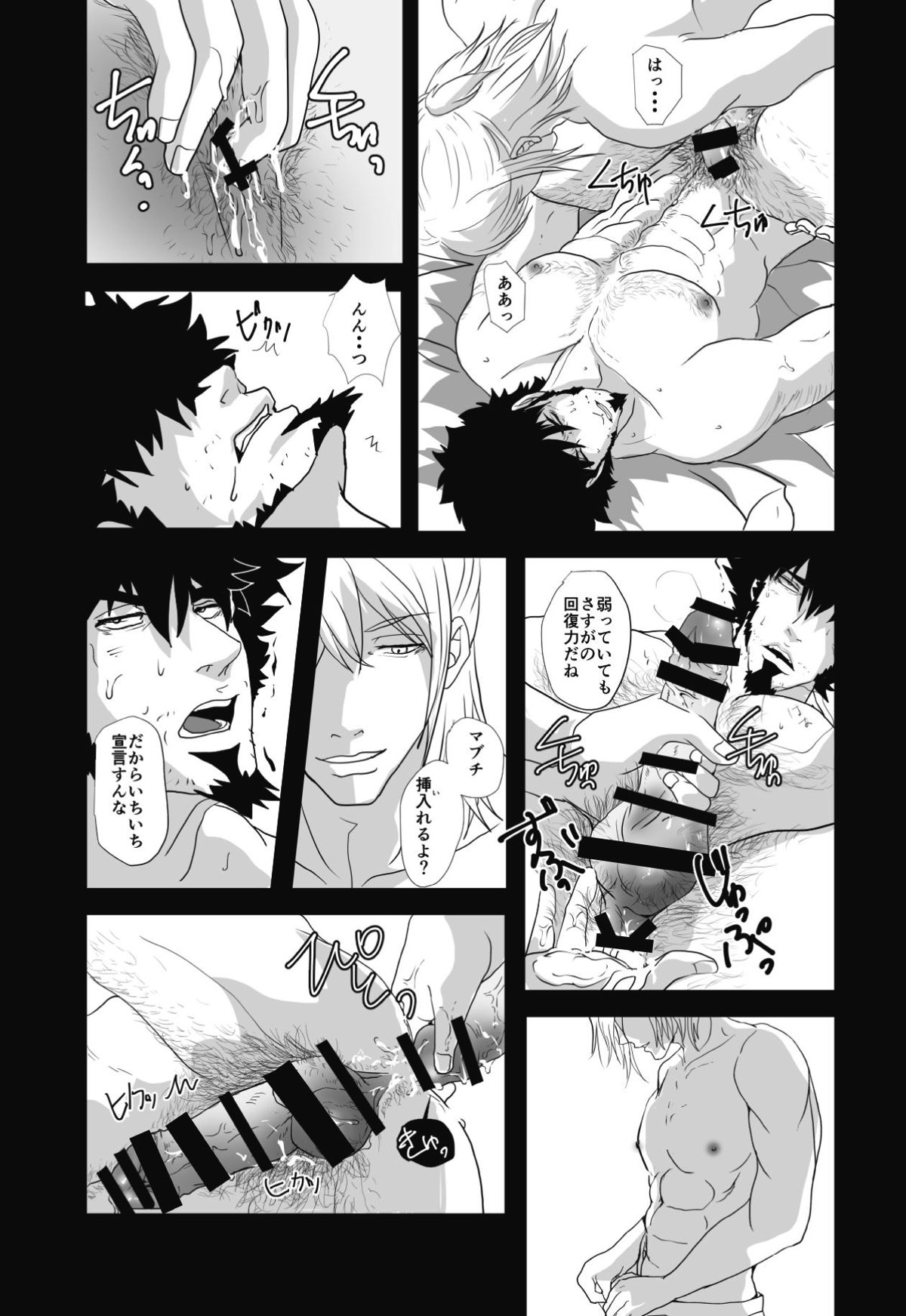 不可逆性の器【Dimension W/アルベルト×キョーマ】 page 18
