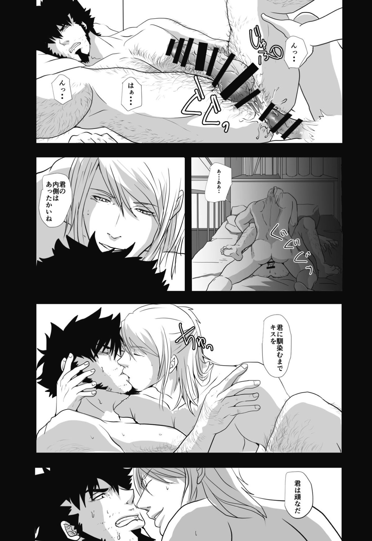 不可逆性の器【Dimension W/アルベルト×キョーマ】 page 19