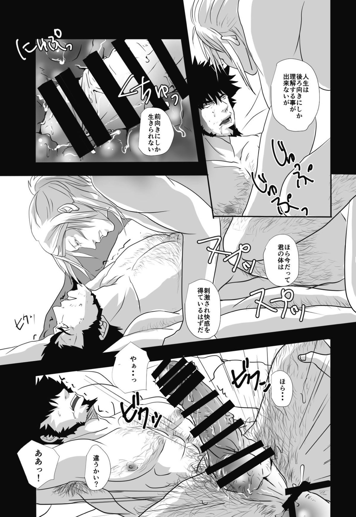 不可逆性の器【Dimension W/アルベルト×キョーマ】 page 21