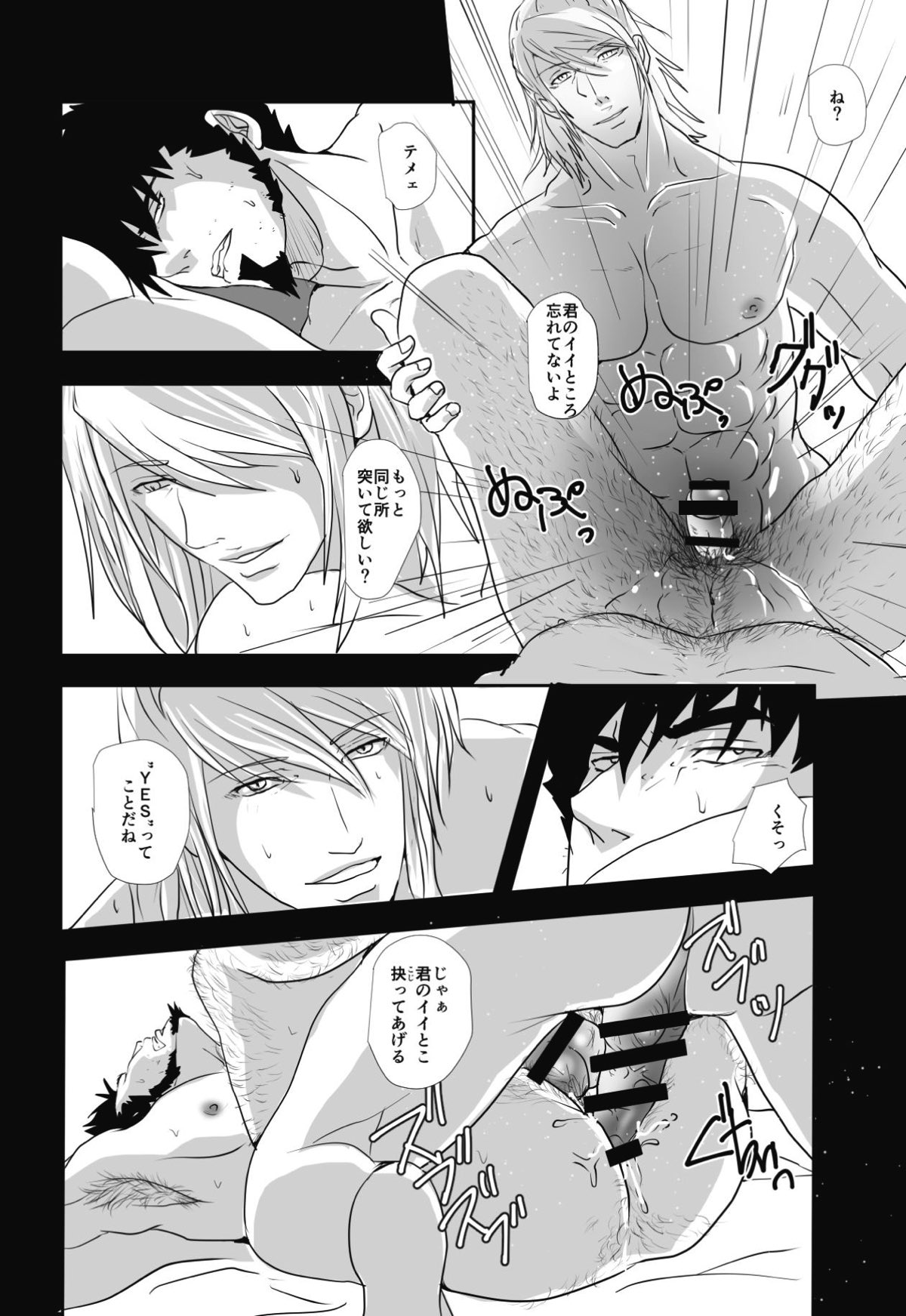 不可逆性の器【Dimension W/アルベルト×キョーマ】 page 22