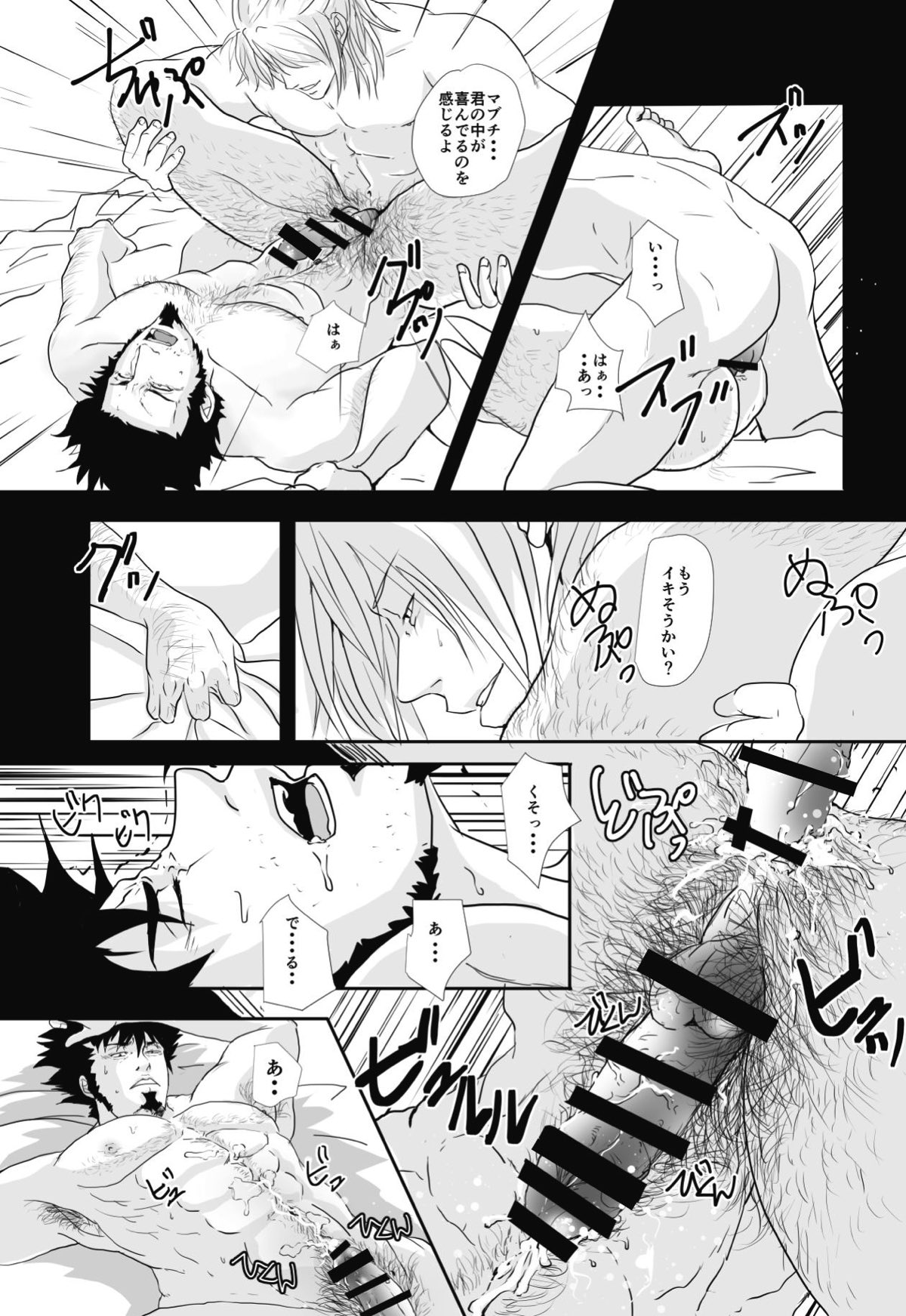 不可逆性の器【Dimension W/アルベルト×キョーマ】 page 23