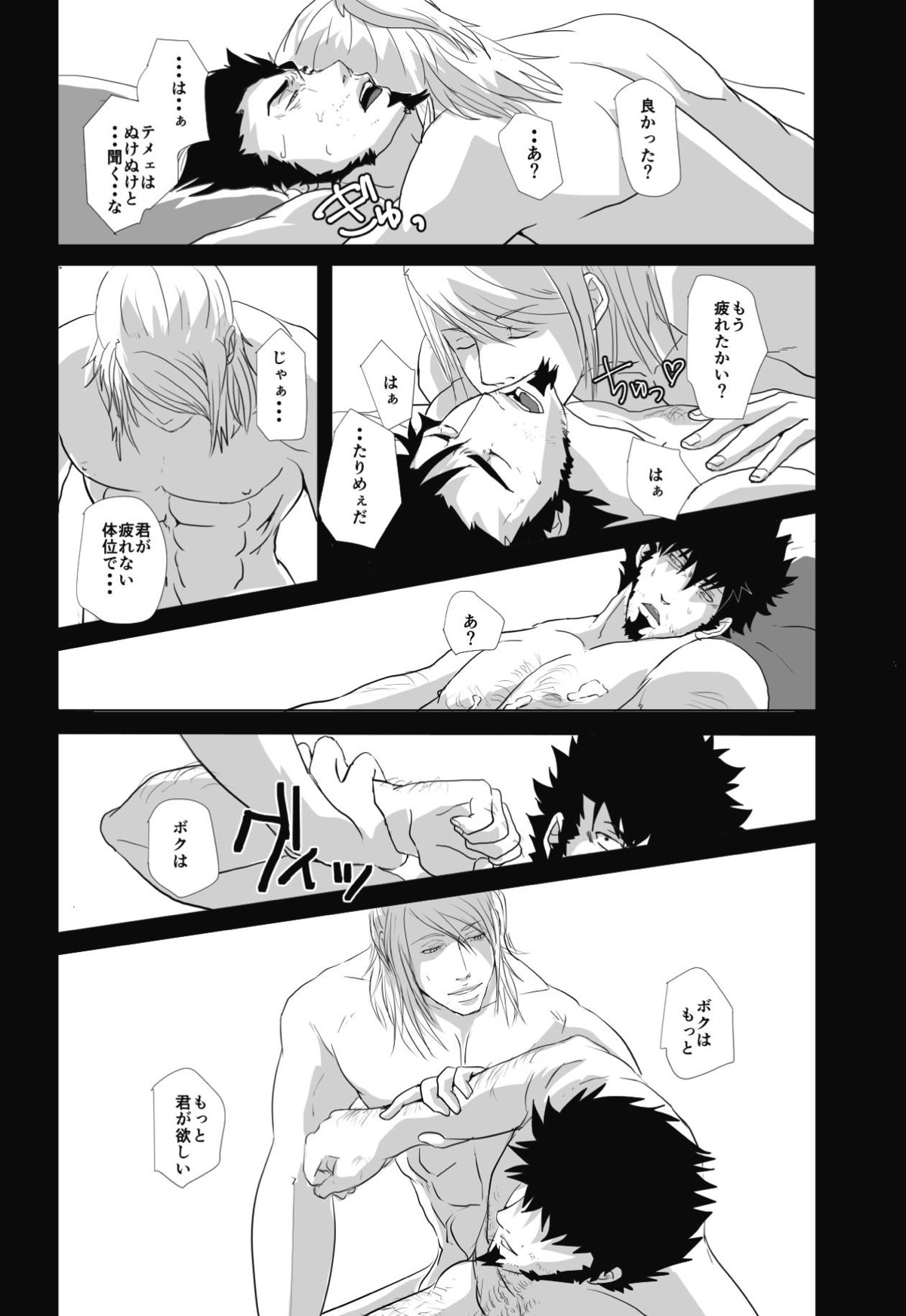不可逆性の器【Dimension W/アルベルト×キョーマ】 page 24