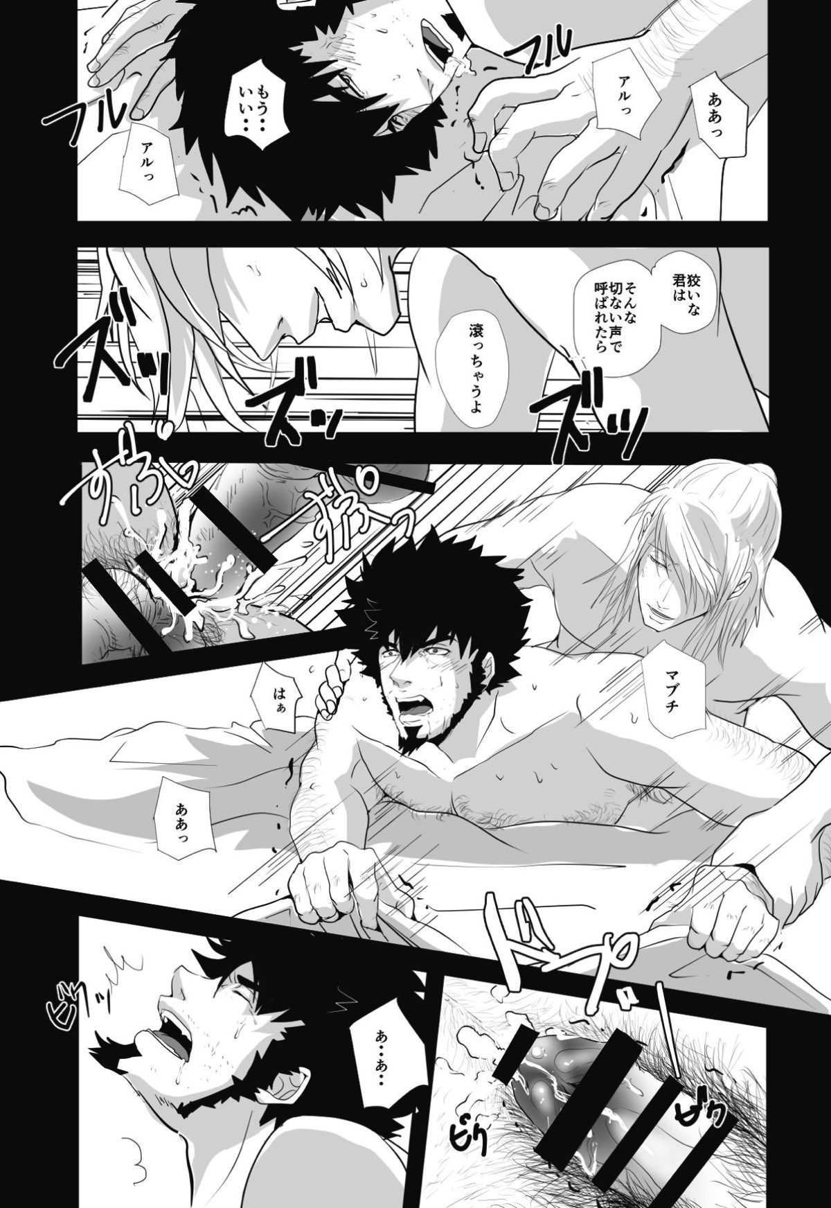 不可逆性の器【Dimension W/アルベルト×キョーマ】 page 27