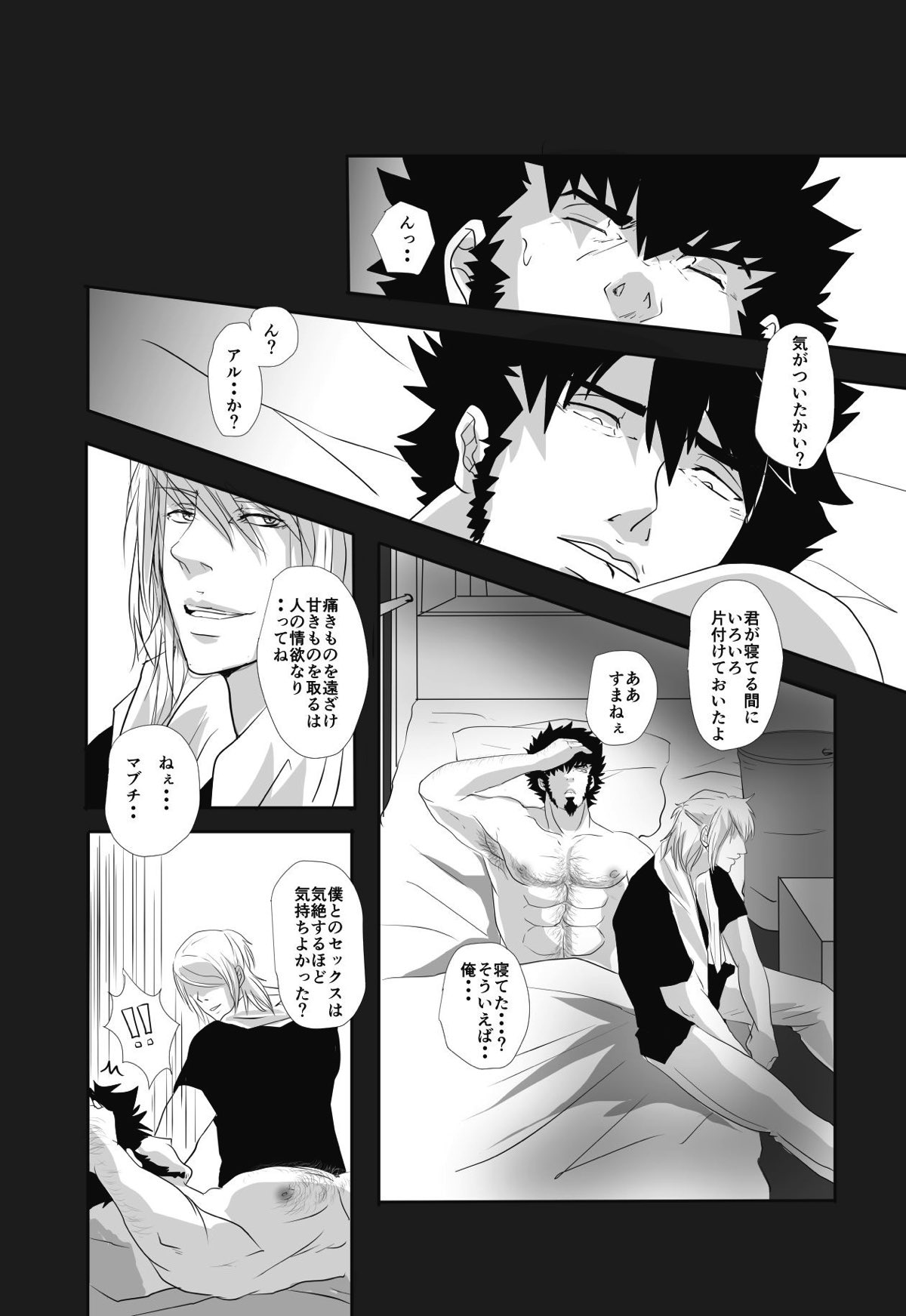 不可逆性の器【Dimension W/アルベルト×キョーマ】 page 29