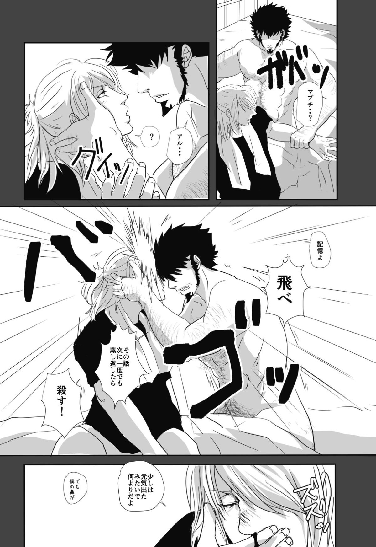 不可逆性の器【Dimension W/アルベルト×キョーマ】 page 30