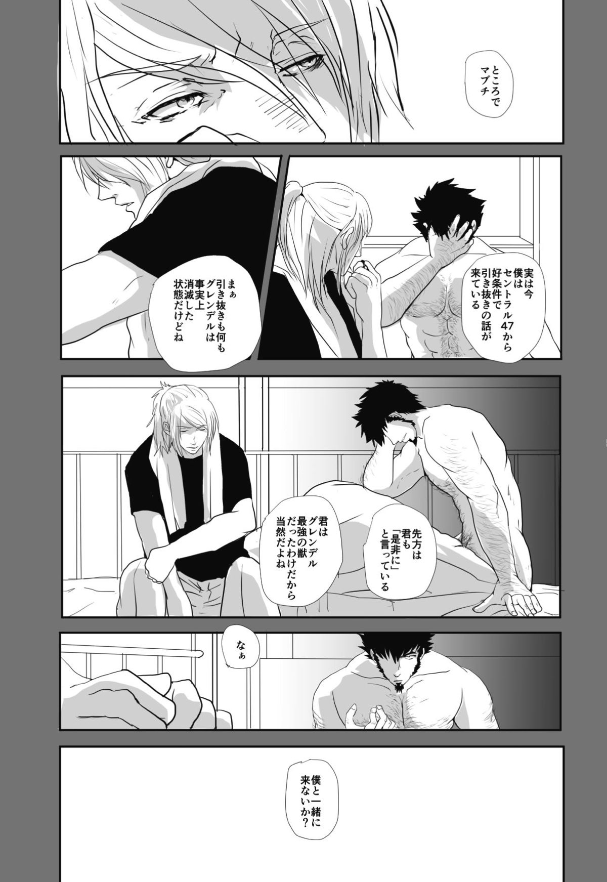 不可逆性の器【Dimension W/アルベルト×キョーマ】 page 31
