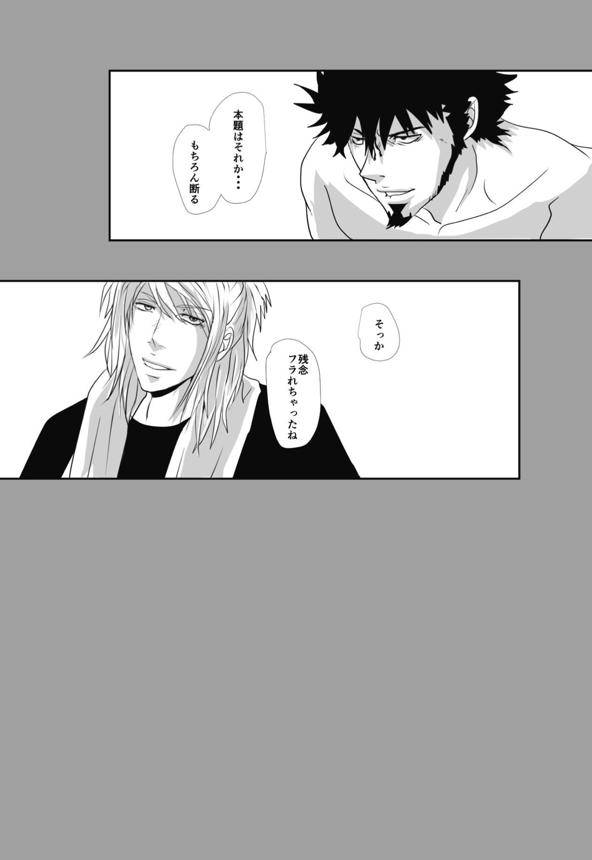 不可逆性の器【Dimension W/アルベルト×キョーマ】 page 32