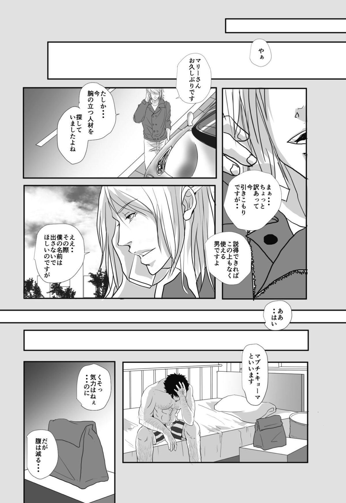 不可逆性の器【Dimension W/アルベルト×キョーマ】 page 34