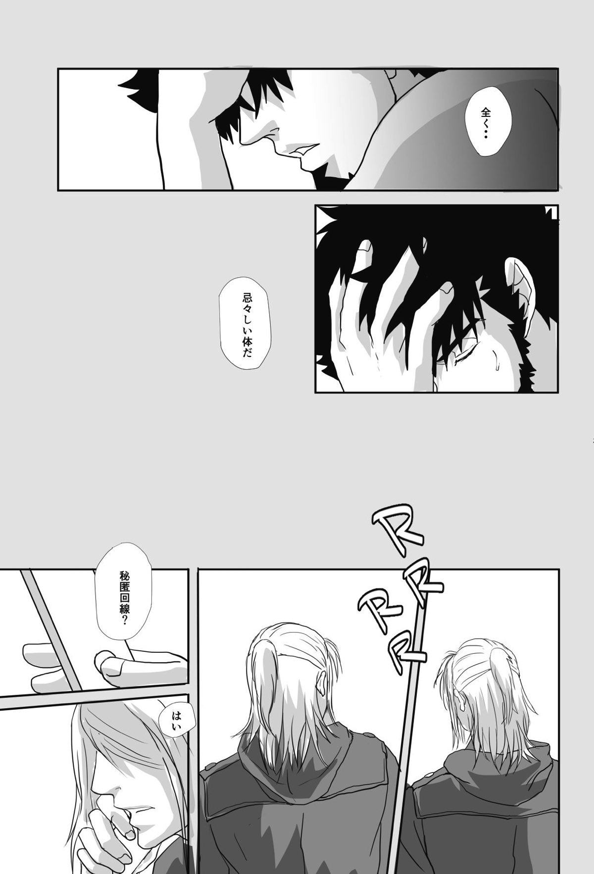 不可逆性の器【Dimension W/アルベルト×キョーマ】 page 35