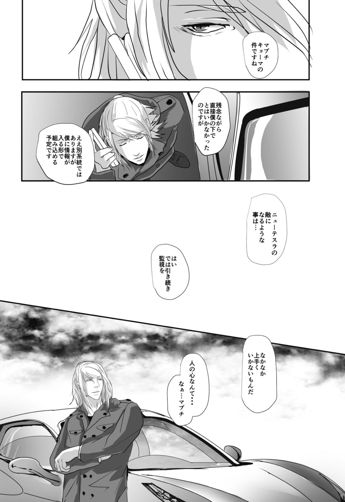 不可逆性の器【Dimension W/アルベルト×キョーマ】 page 36