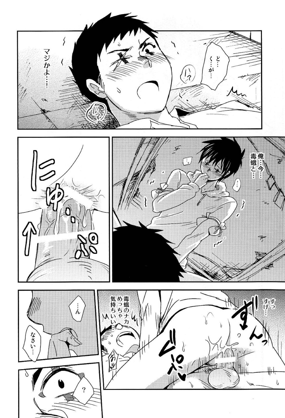 カタオモイ十字【ドロヘドロ/鉄毒】 page 11