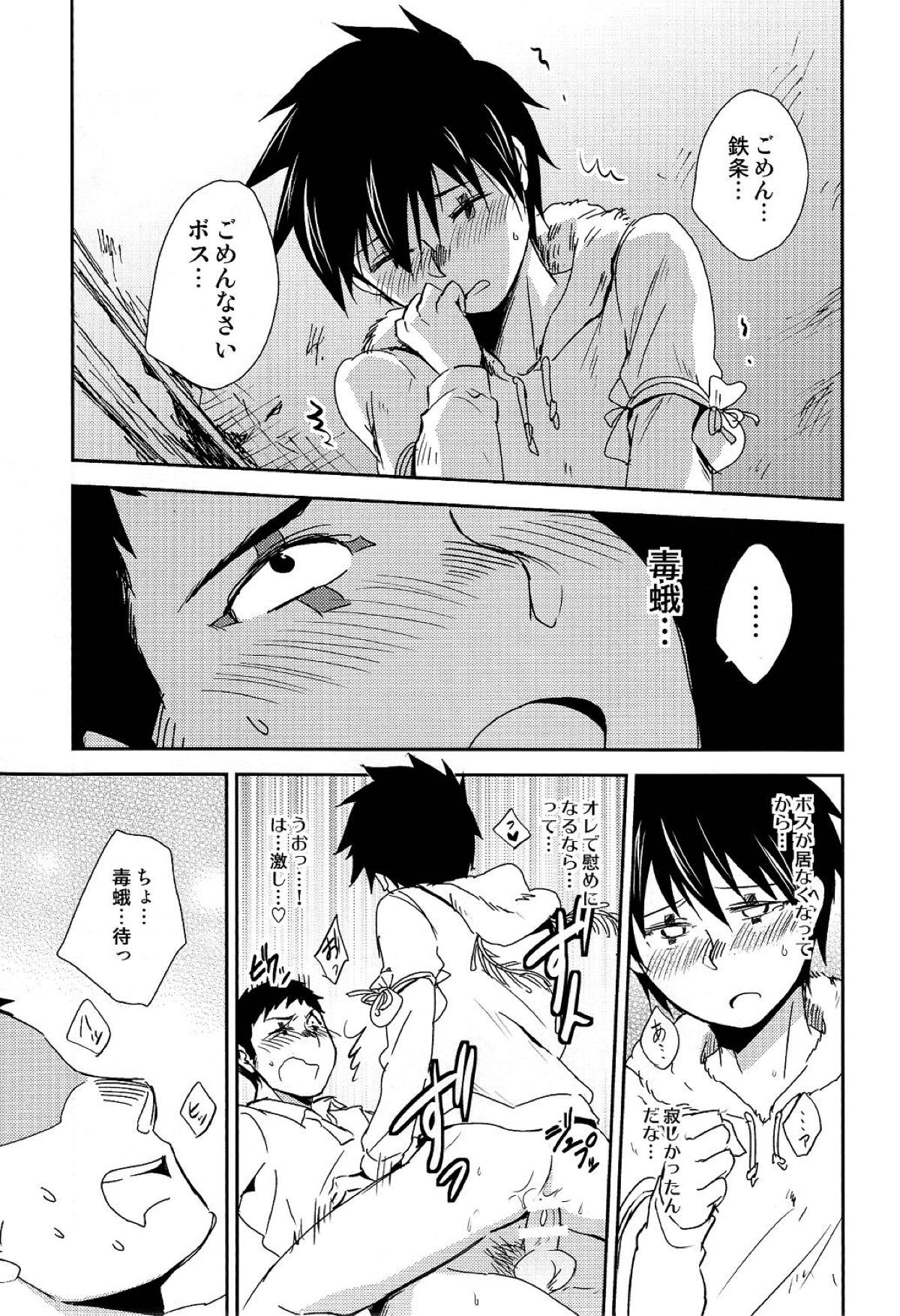 カタオモイ十字【ドロヘドロ/鉄毒】 page 12