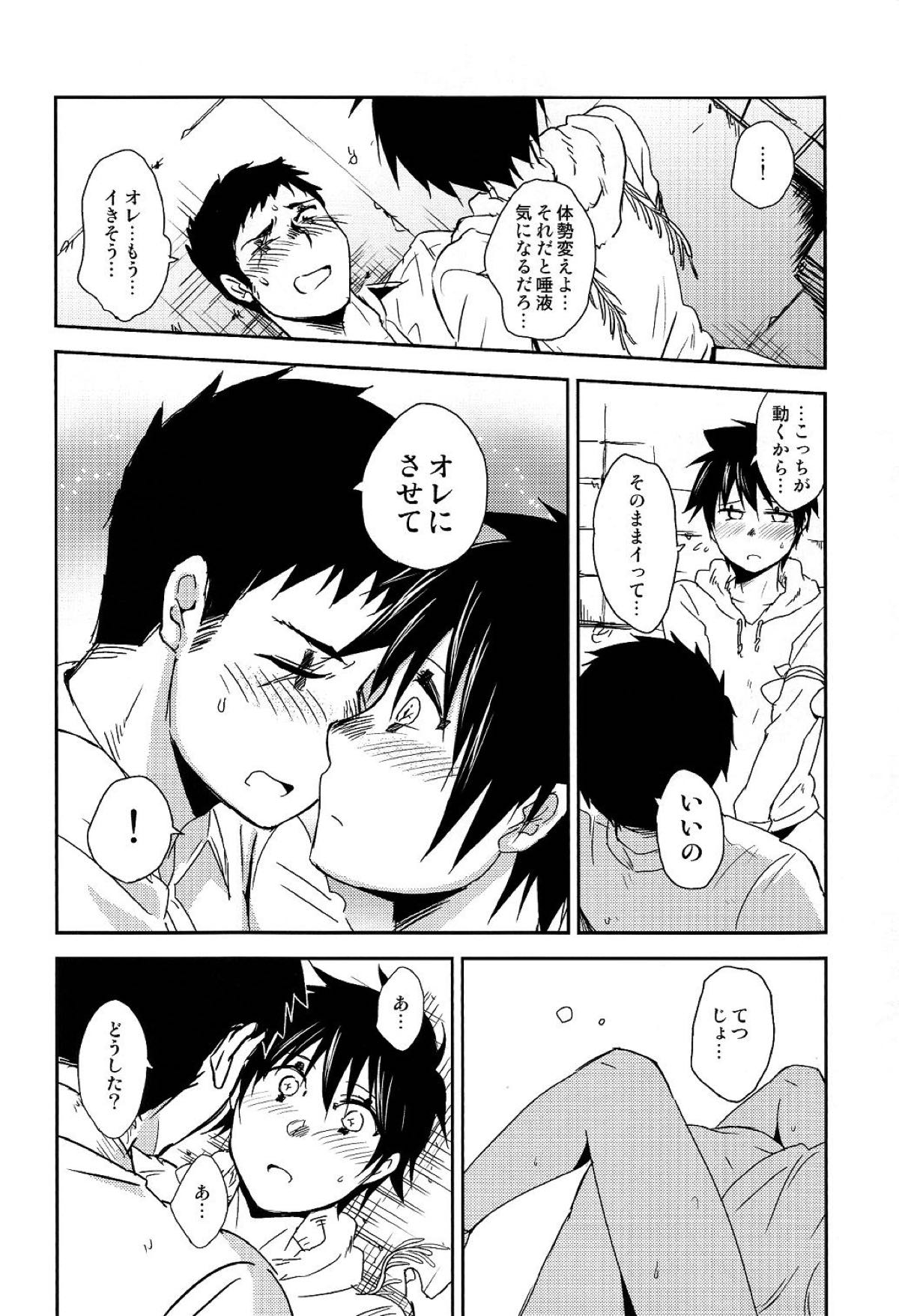 カタオモイ十字【ドロヘドロ/鉄毒】 page 13