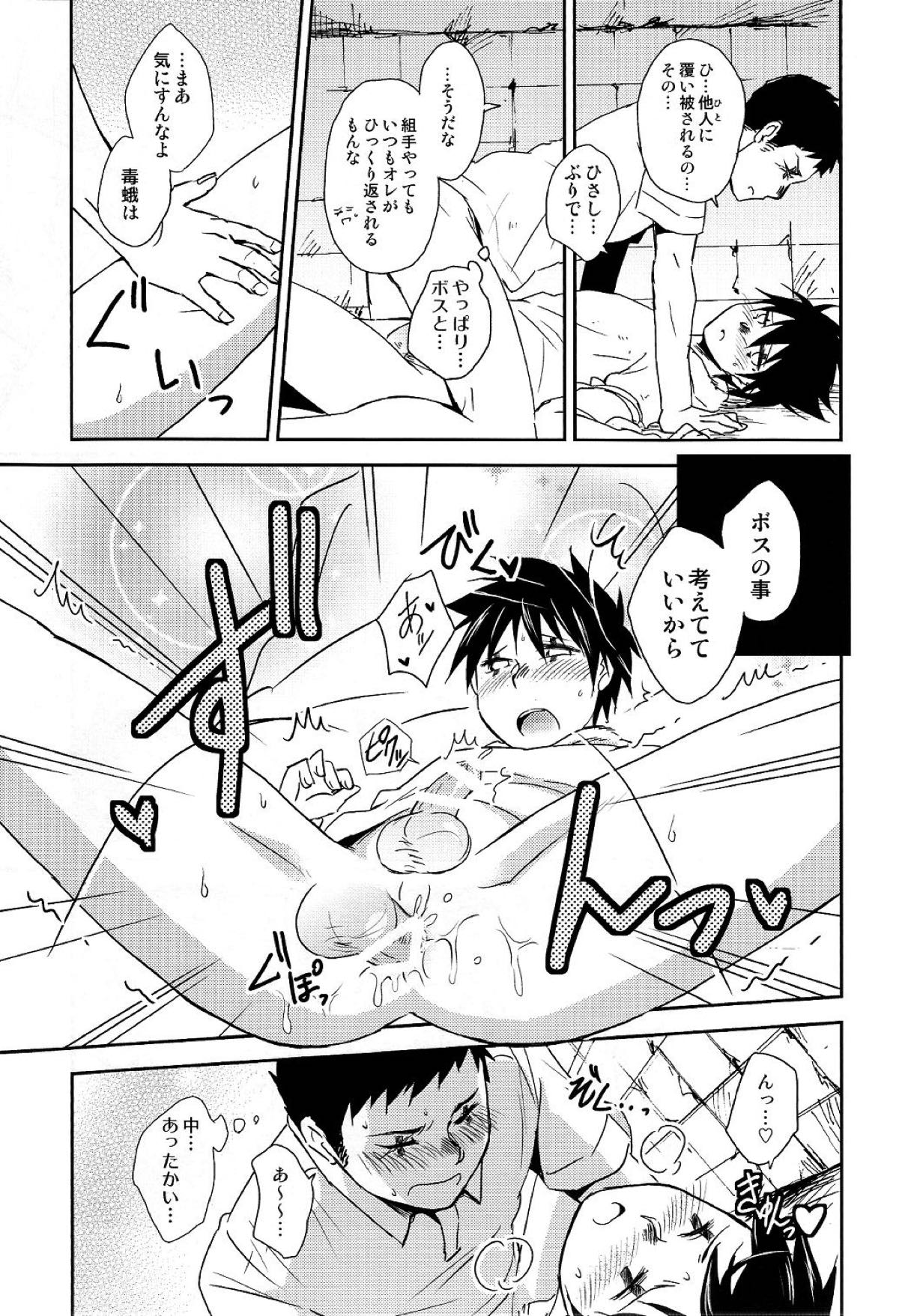 カタオモイ十字【ドロヘドロ/鉄毒】 page 14