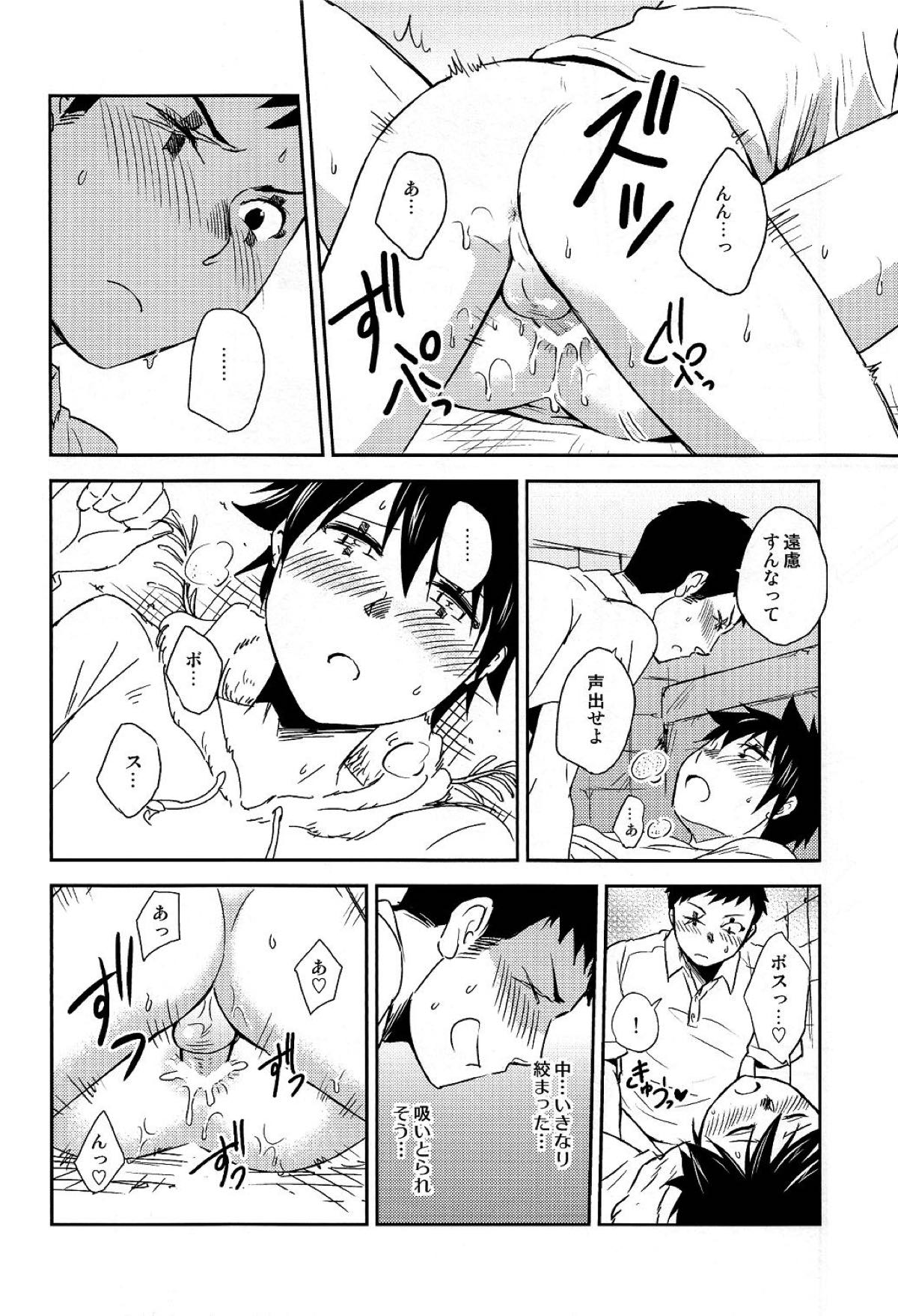 カタオモイ十字【ドロヘドロ/鉄毒】 page 15