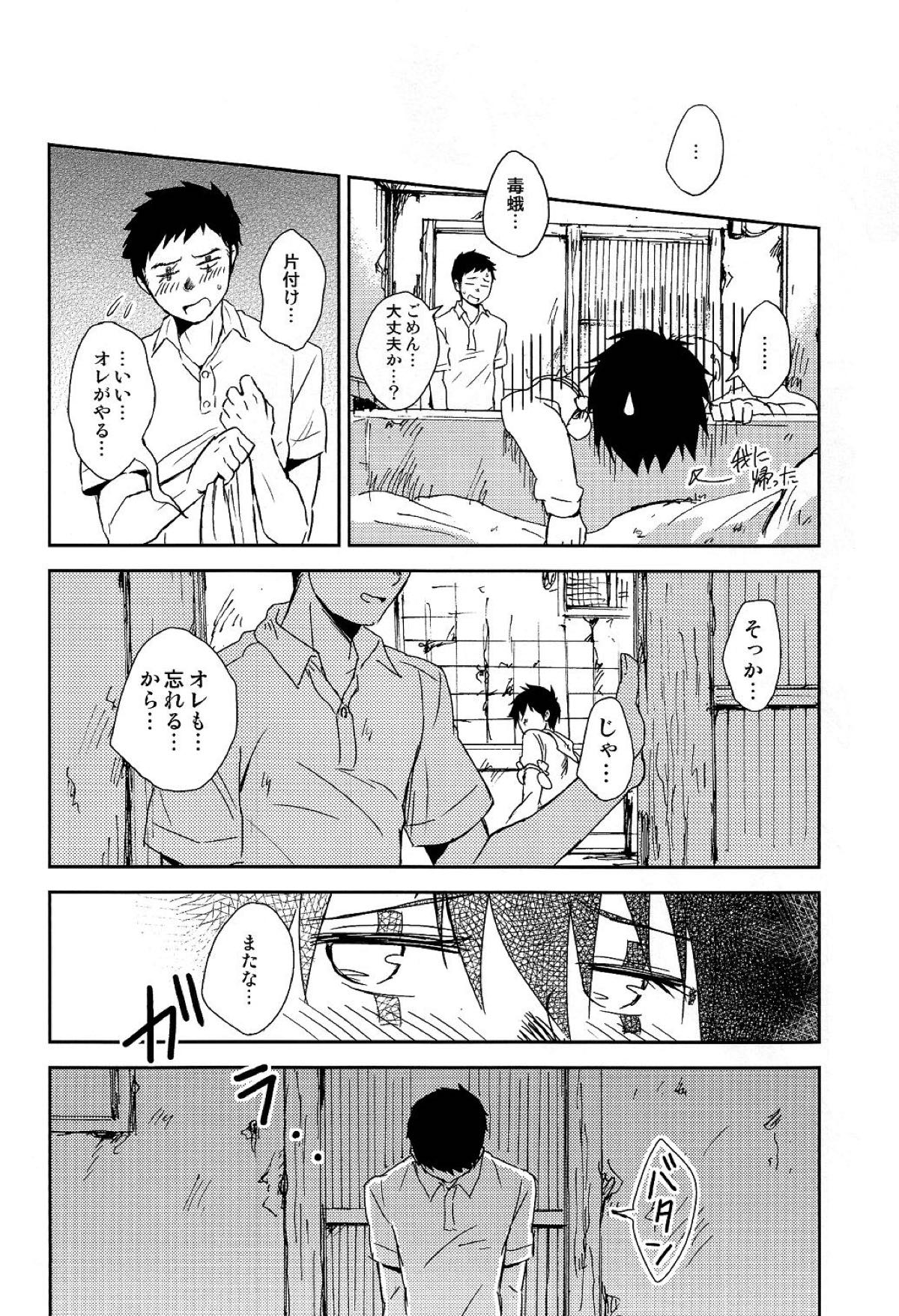 カタオモイ十字【ドロヘドロ/鉄毒】 page 19