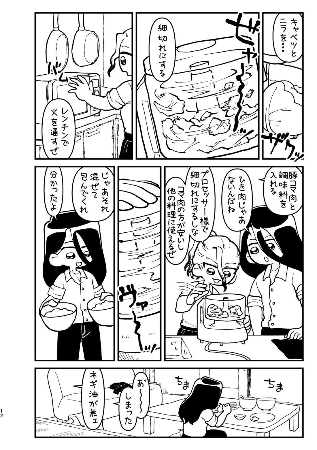 今日は二人で【Dr.STONE/司×千空】 page 11