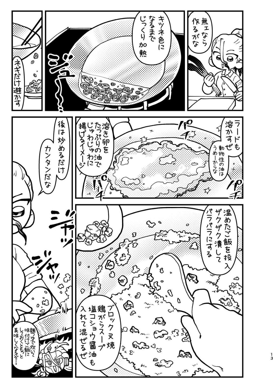 今日は二人で【Dr.STONE/司×千空】 page 12