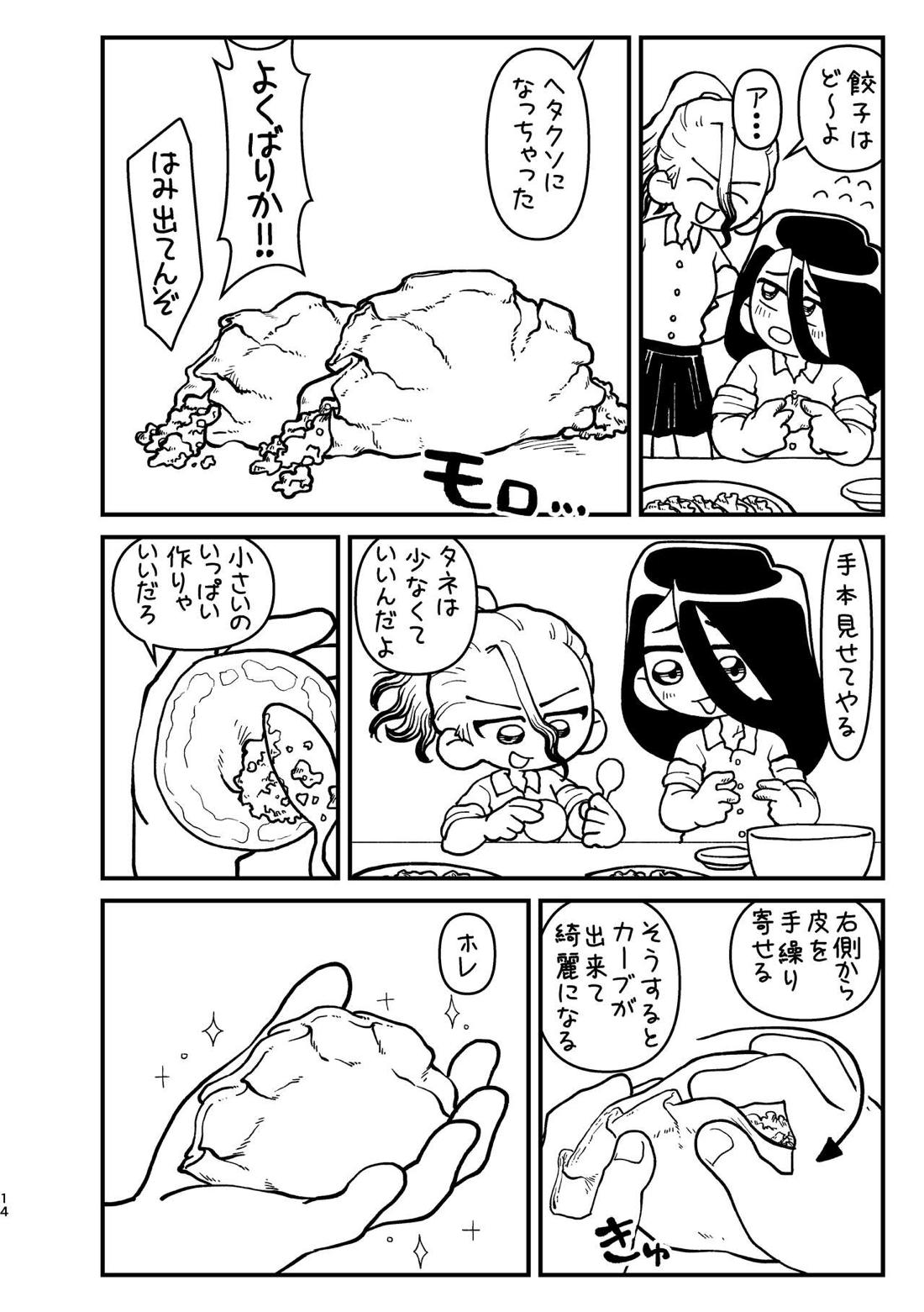 今日は二人で【Dr.STONE/司×千空】 page 13