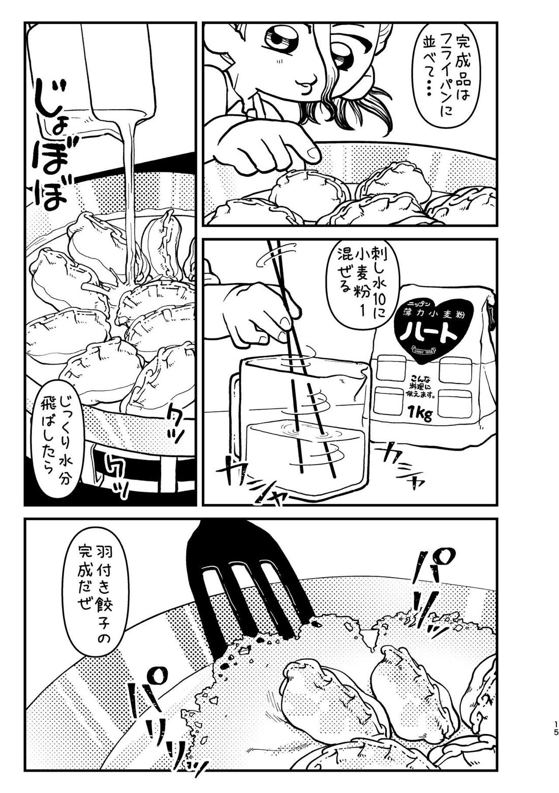 今日は二人で【Dr.STONE/司×千空】 page 14