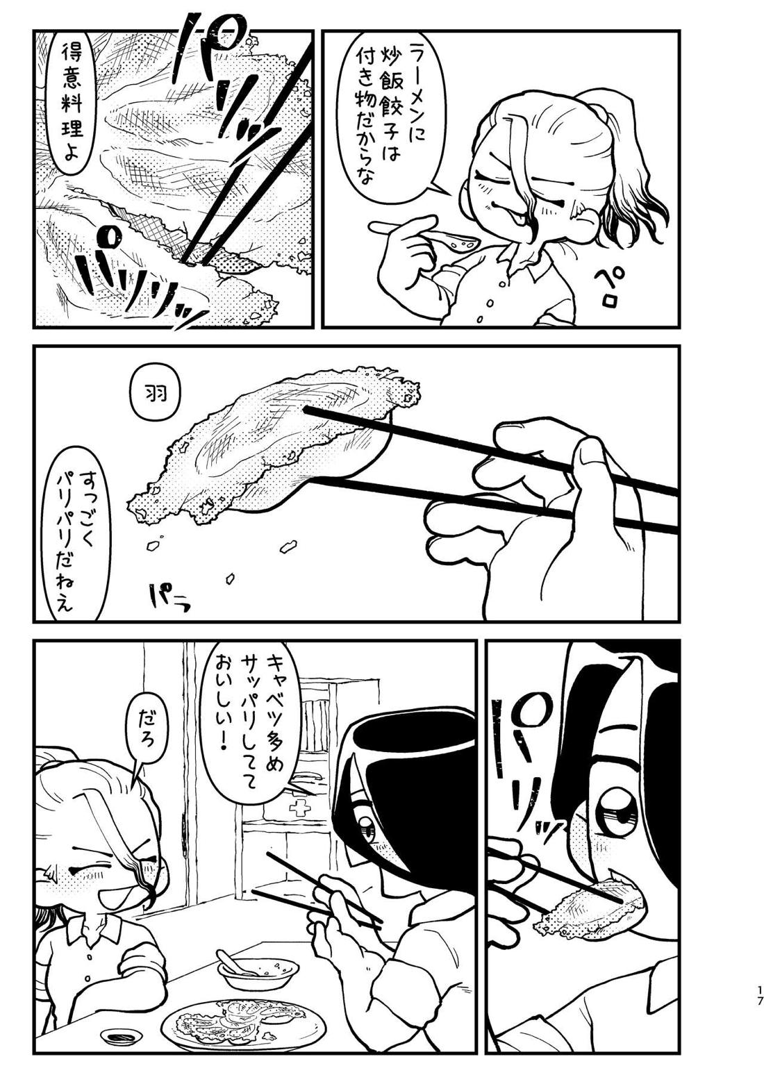今日は二人で【Dr.STONE/司×千空】 page 16